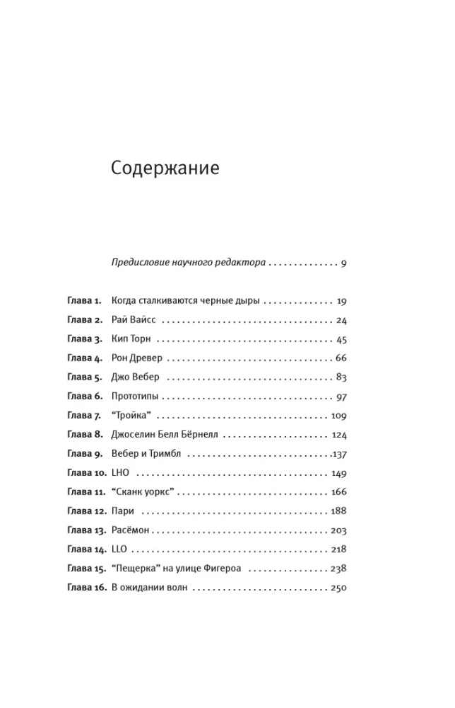 The Blues of Black Holes and Other Melodies of the Cosmos