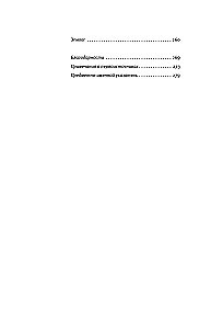 The Blues of Black Holes and Other Melodies of the Cosmos