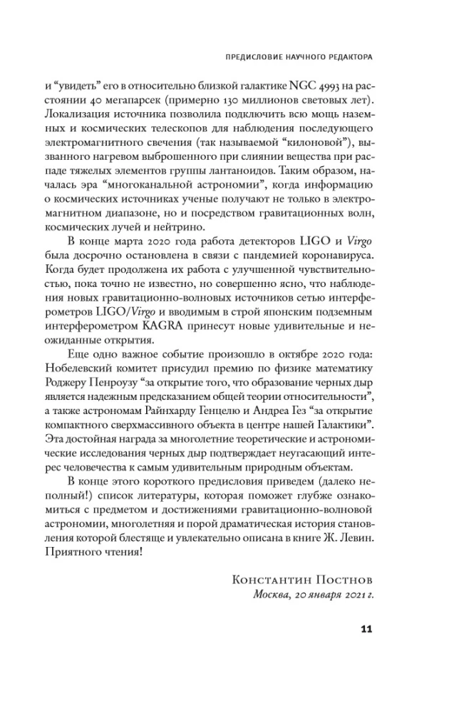 The Blues of Black Holes and Other Melodies of the Cosmos