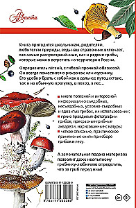 Grybai Rusijoje. Identifikatorius