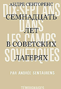 17 gadi padomju nometnēs