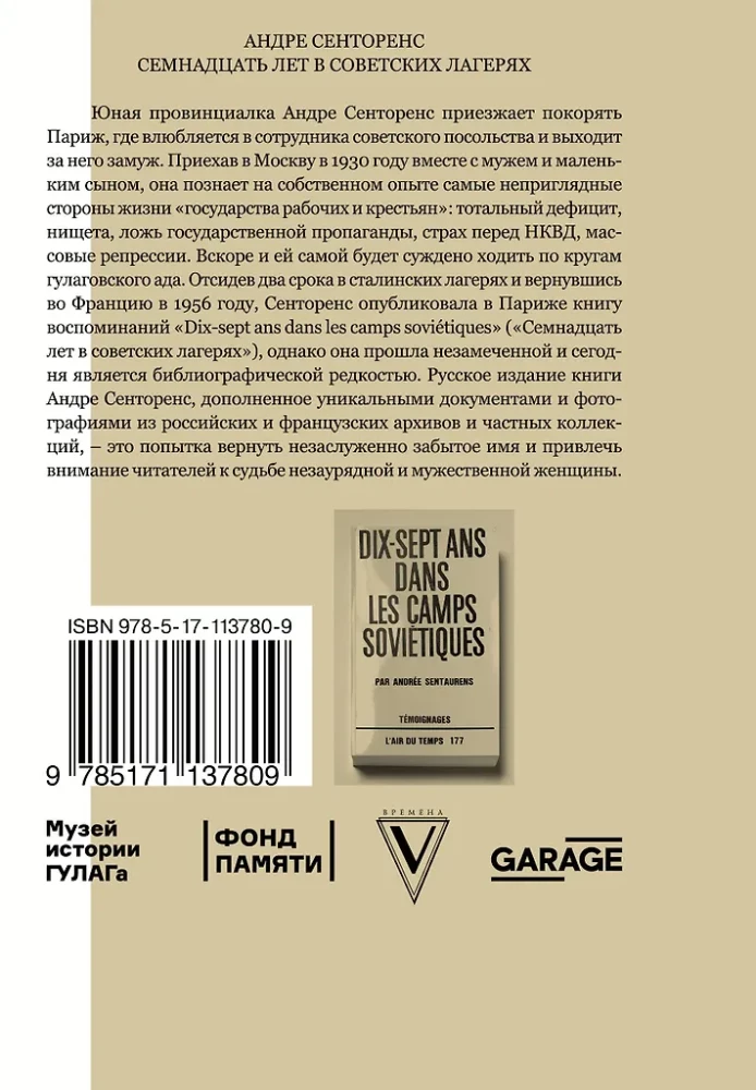 17 gadi padomju nometnēs