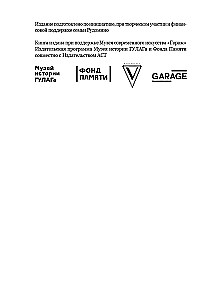 17 gadi padomju nometnēs