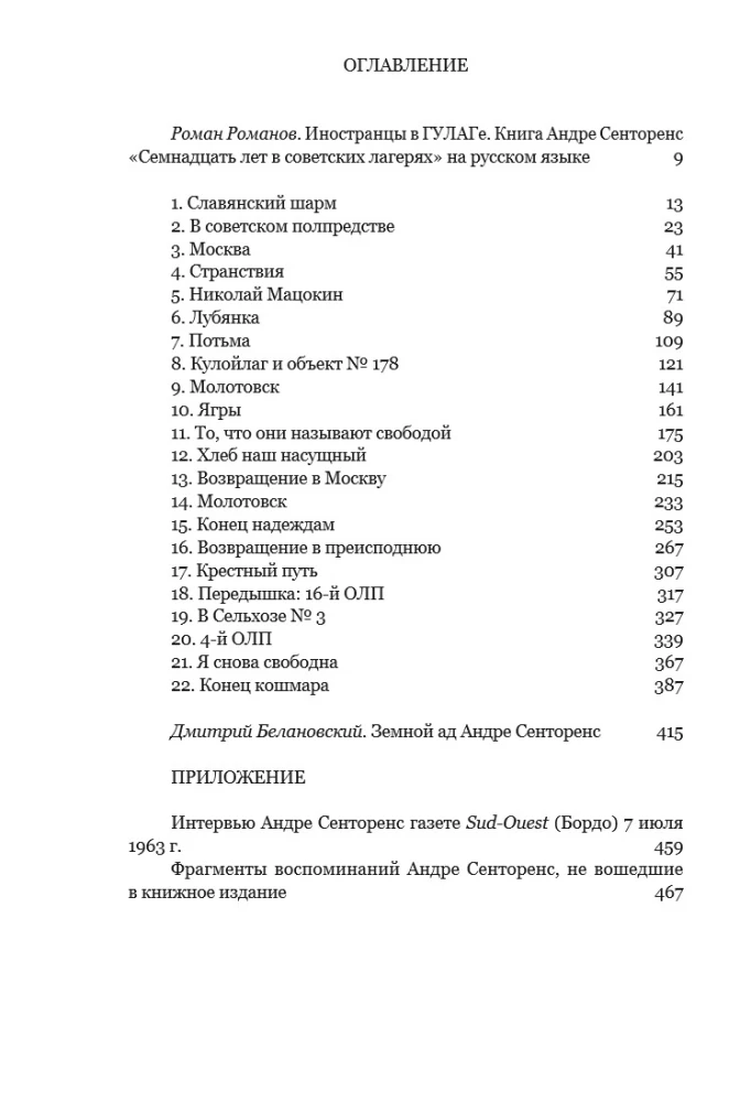 17 gadi padomju nometnēs