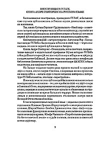 17 gadi padomju nometnēs