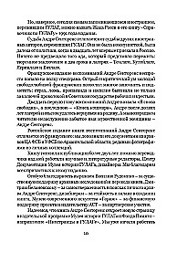 17 gadi padomju nometnēs