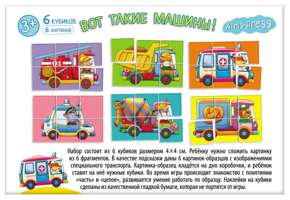 IQ кубики - Вот такие машины