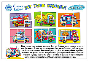 IQ кубики - Вот такие машины