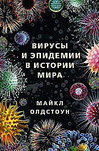 Virusai ir epidemijos pasaulio istorijoje