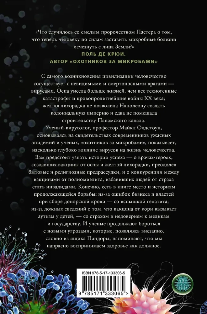 Virusai ir epidemijos pasaulio istorijoje