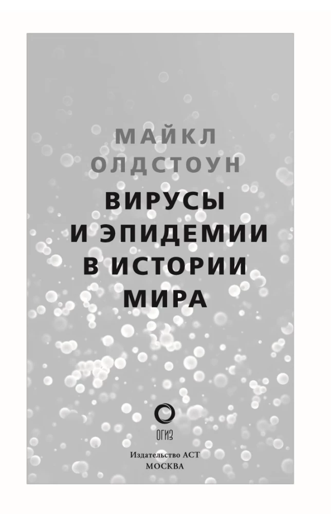 Virusai ir epidemijos pasaulio istorijoje