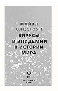 Virusai ir epidemijos pasaulio istorijoje
