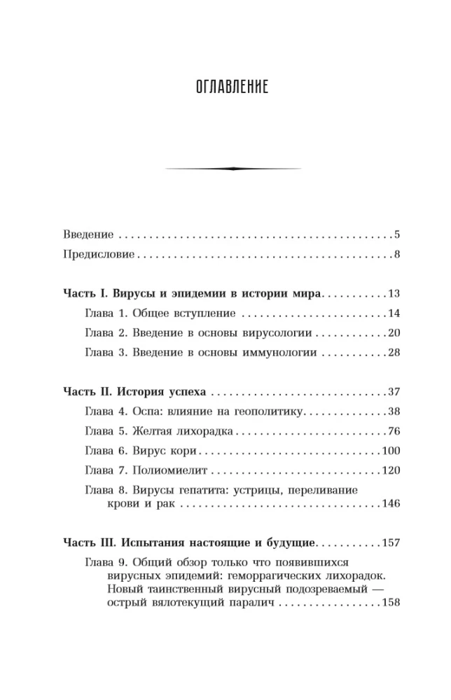 Virusai ir epidemijos pasaulio istorijoje