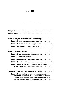 Virusai ir epidemijos pasaulio istorijoje