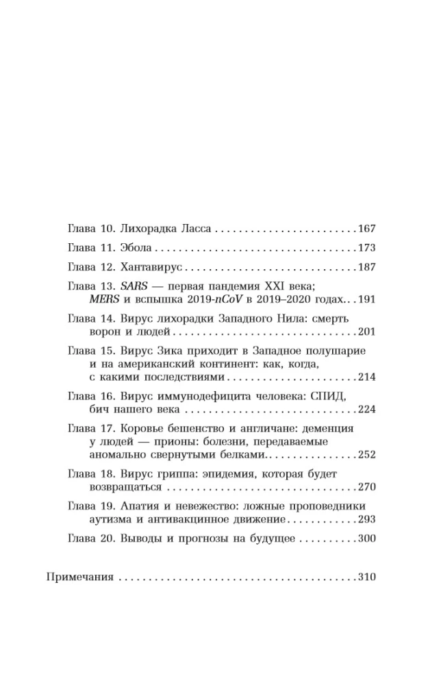 Virusai ir epidemijos pasaulio istorijoje