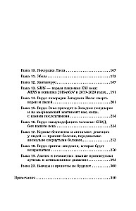 Virusai ir epidemijos pasaulio istorijoje
