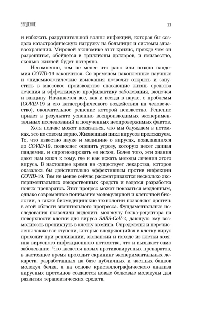 Virusai ir epidemijos pasaulio istorijoje