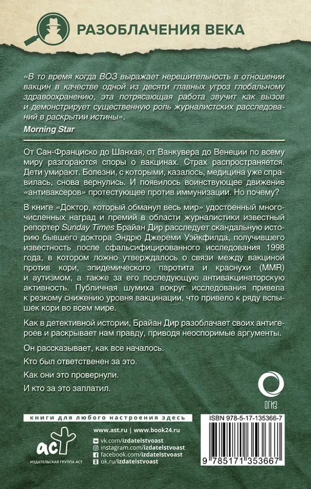 Doktors, kurš apmānīja visu pasauli: zinātne, krāpšana un karš ar vakcīnām