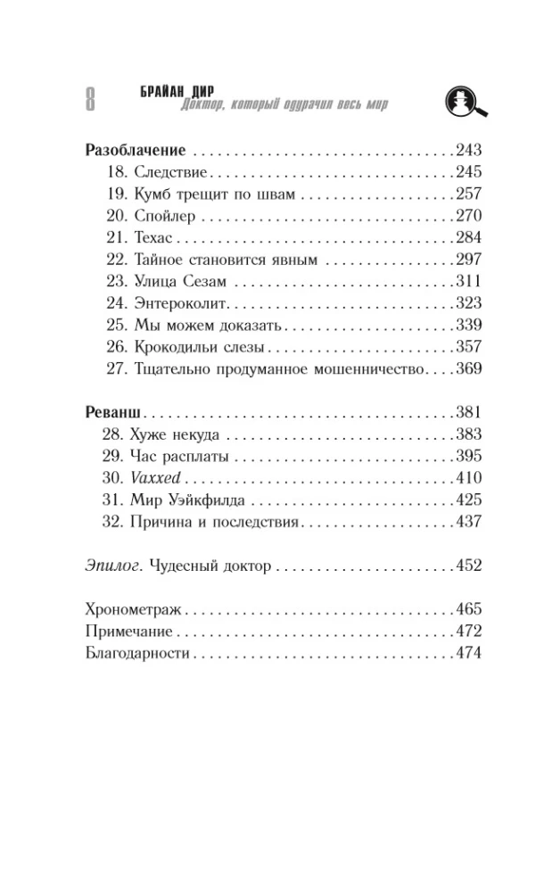 Doktors, kurš apmānīja visu pasauli: zinātne, krāpšana un karš ar vakcīnām