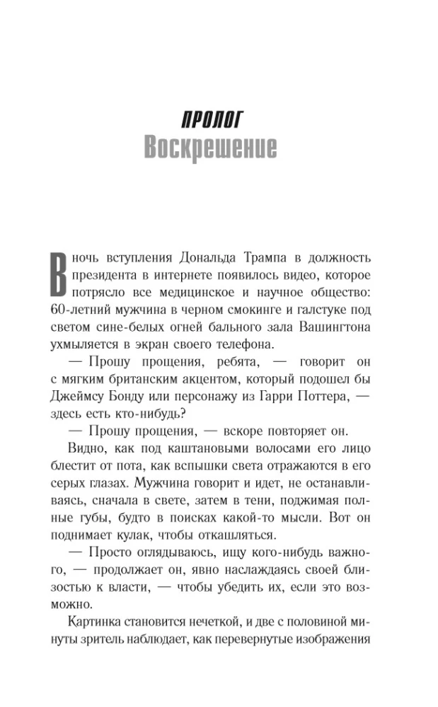 Doktors, kurš apmānīja visu pasauli: zinātne, krāpšana un karš ar vakcīnām