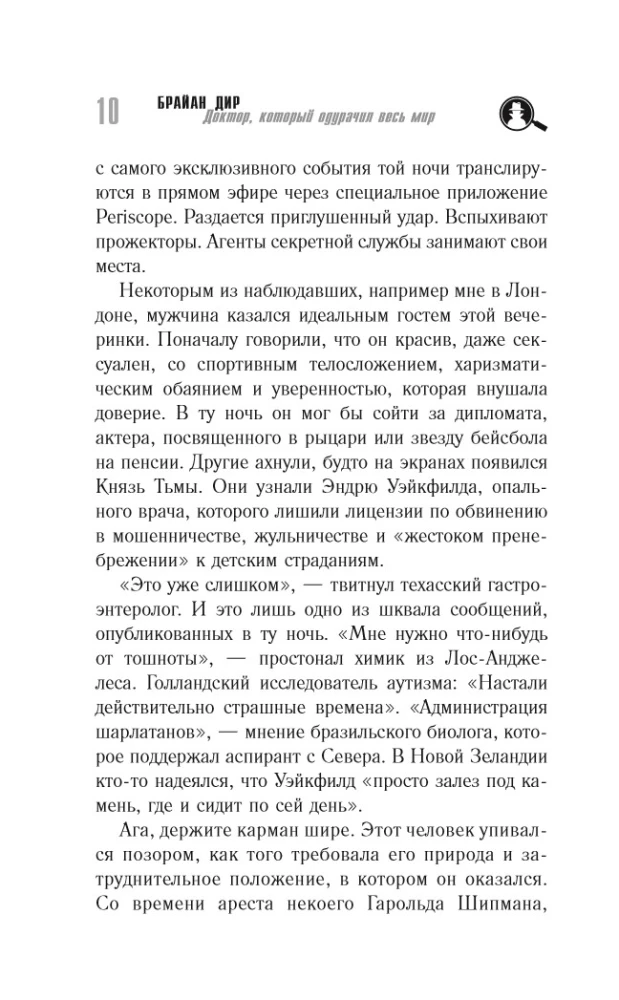 Doktors, kurš apmānīja visu pasauli: zinātne, krāpšana un karš ar vakcīnām