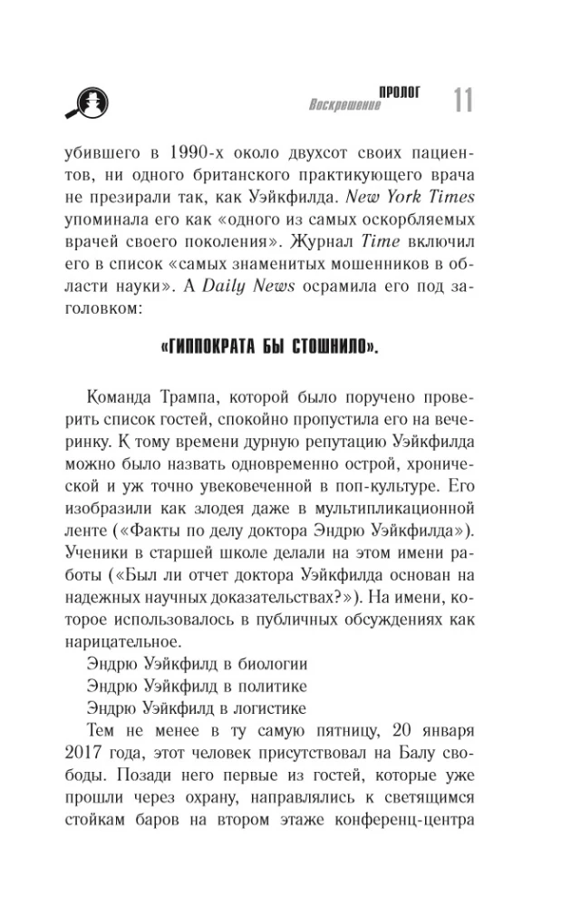 Doktors, kurš apmānīja visu pasauli: zinātne, krāpšana un karš ar vakcīnām