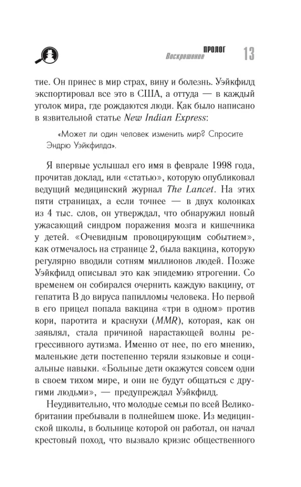 Doktors, kurš apmānīja visu pasauli: zinātne, krāpšana un karš ar vakcīnām