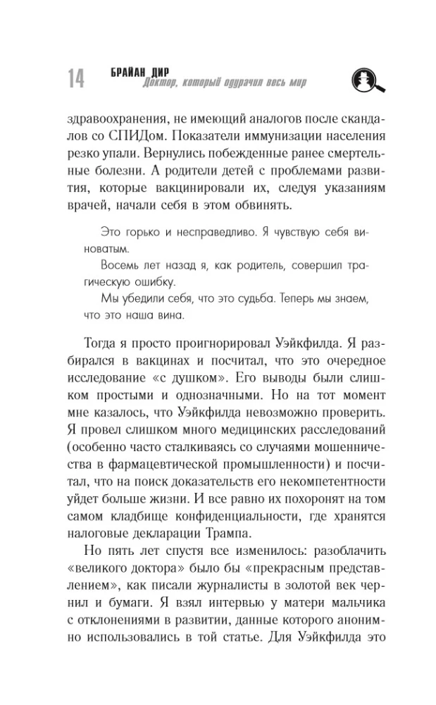 Doktors, kurš apmānīja visu pasauli: zinātne, krāpšana un karš ar vakcīnām