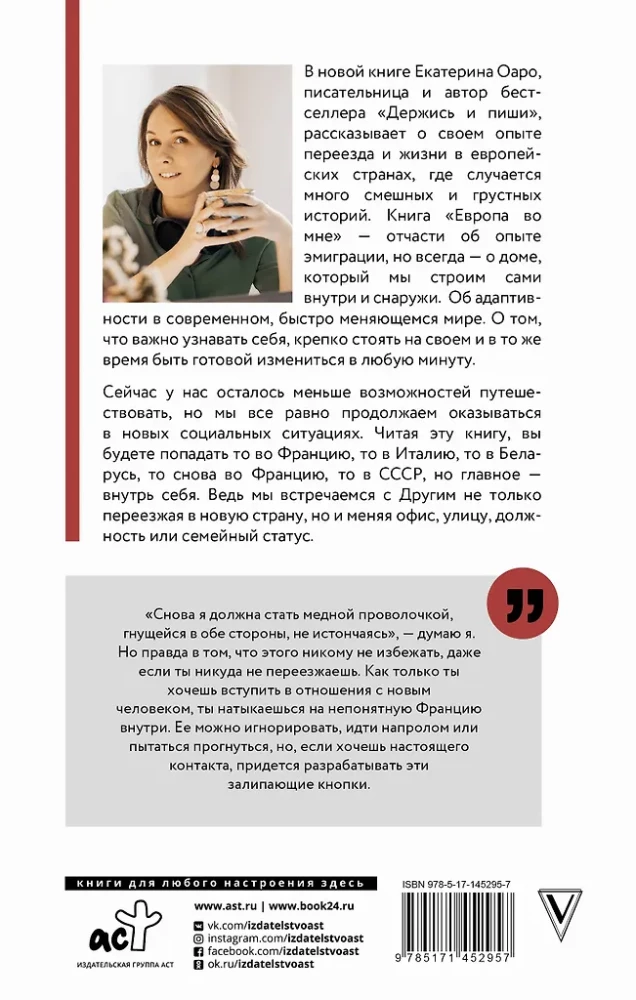 Europe Within Me. How Not to Lose Yourself in New Countries, Conditions, and Roles