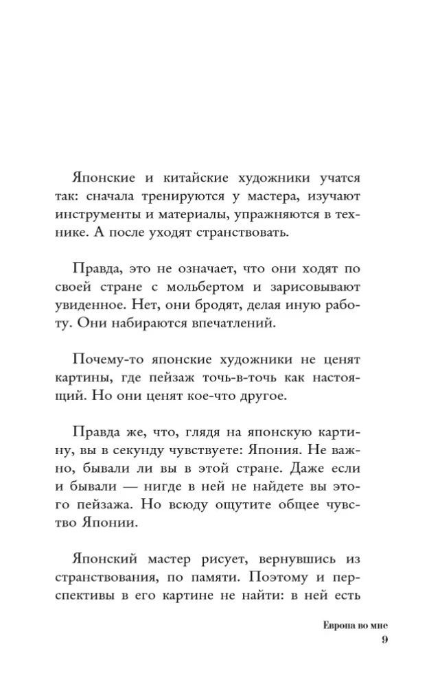 Europe Within Me. How Not to Lose Yourself in New Countries, Conditions, and Roles