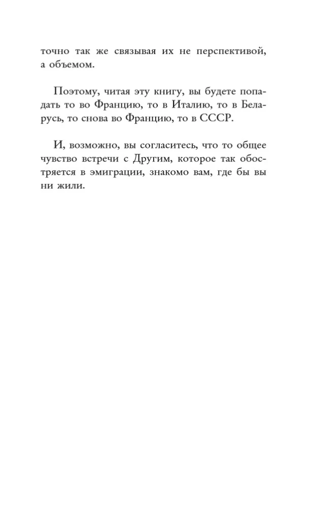 Europe Within Me. How Not to Lose Yourself in New Countries, Conditions, and Roles