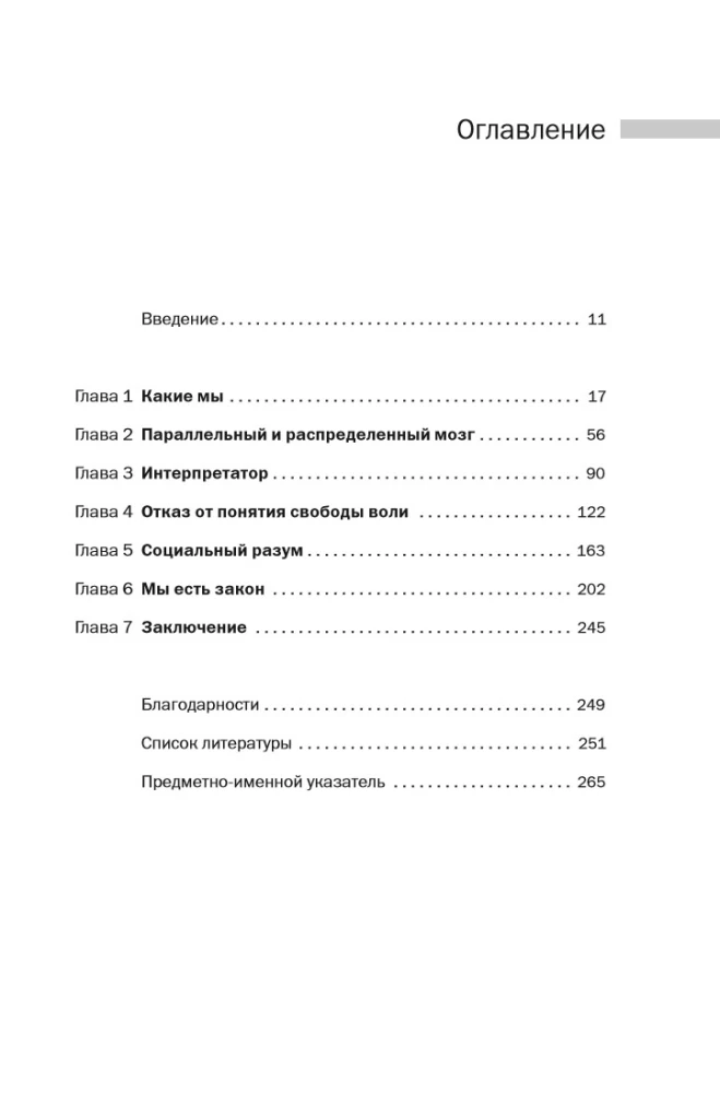 Кто за главного? Свобода воли с точки зрения нейронауки