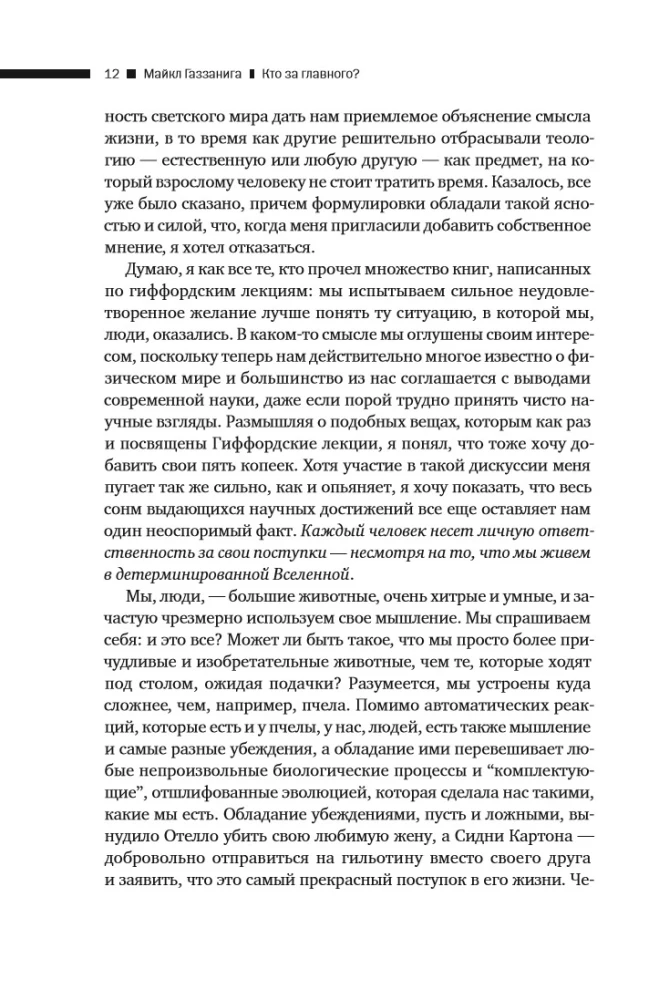 Кто за главного? Свобода воли с точки зрения нейронауки