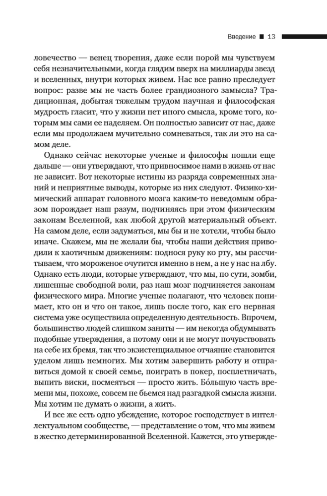 Кто за главного? Свобода воли с точки зрения нейронауки