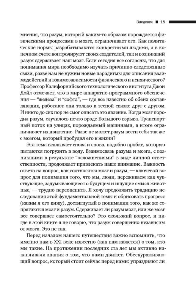 Кто за главного? Свобода воли с точки зрения нейронауки