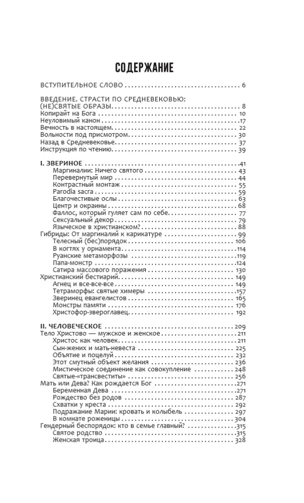 Das leidende Mittelalter. Paradoxien der christlichen Ikonographie
