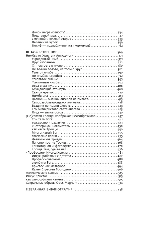 Das leidende Mittelalter. Paradoxien der christlichen Ikonographie