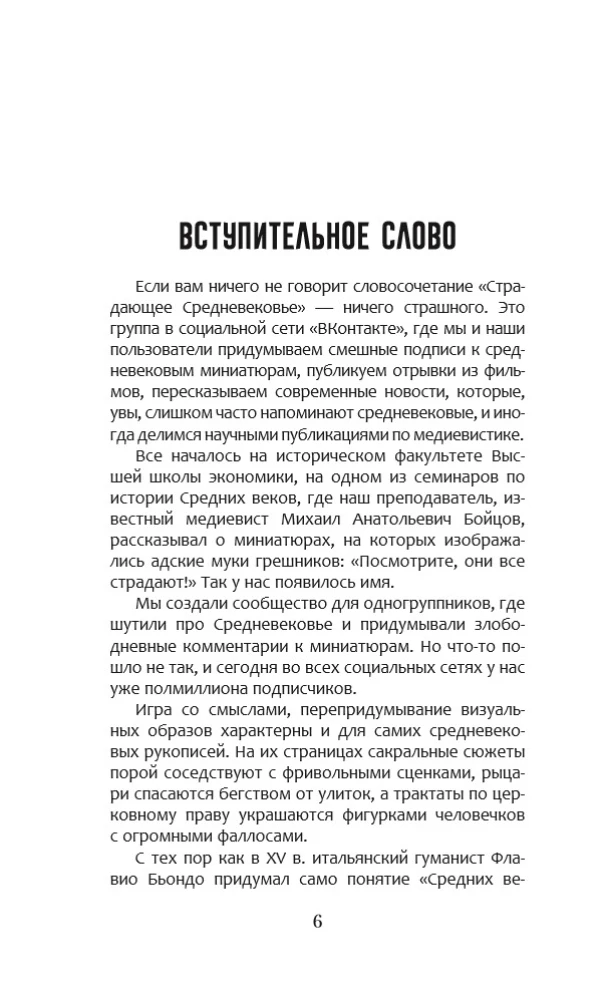 Das leidende Mittelalter. Paradoxien der christlichen Ikonographie