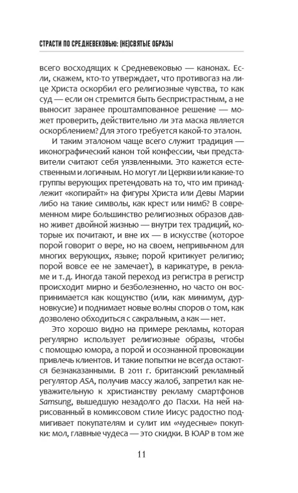 Das leidende Mittelalter. Paradoxien der christlichen Ikonographie