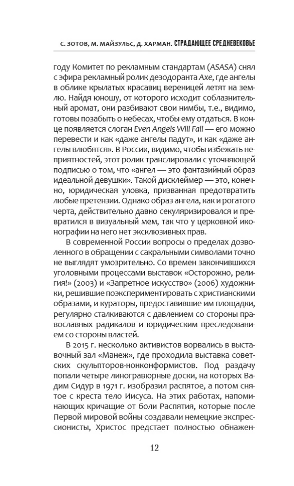 Das leidende Mittelalter. Paradoxien der christlichen Ikonographie