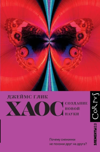 Chaosas. Naujos mokslo kūrimas
