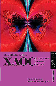 Chaosas. Naujos mokslo kūrimas