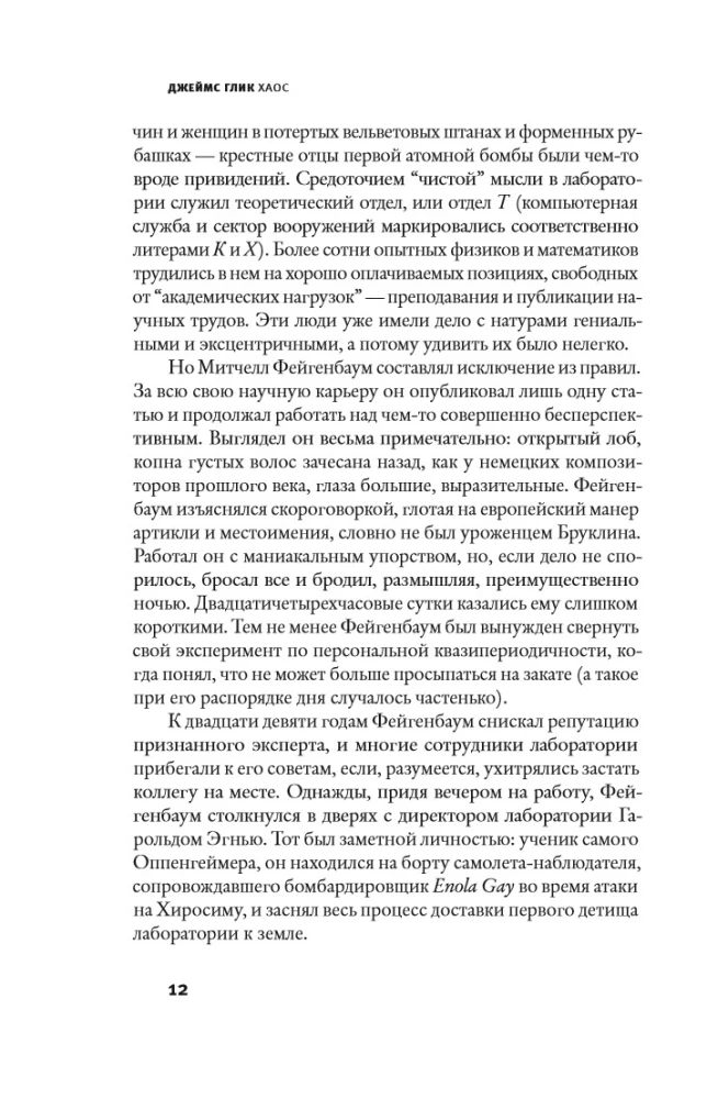 Chaosas. Naujos mokslo kūrimas