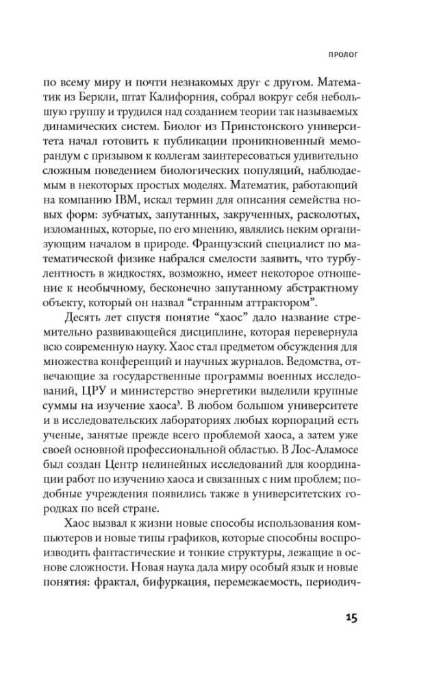 Chaosas. Naujos mokslo kūrimas