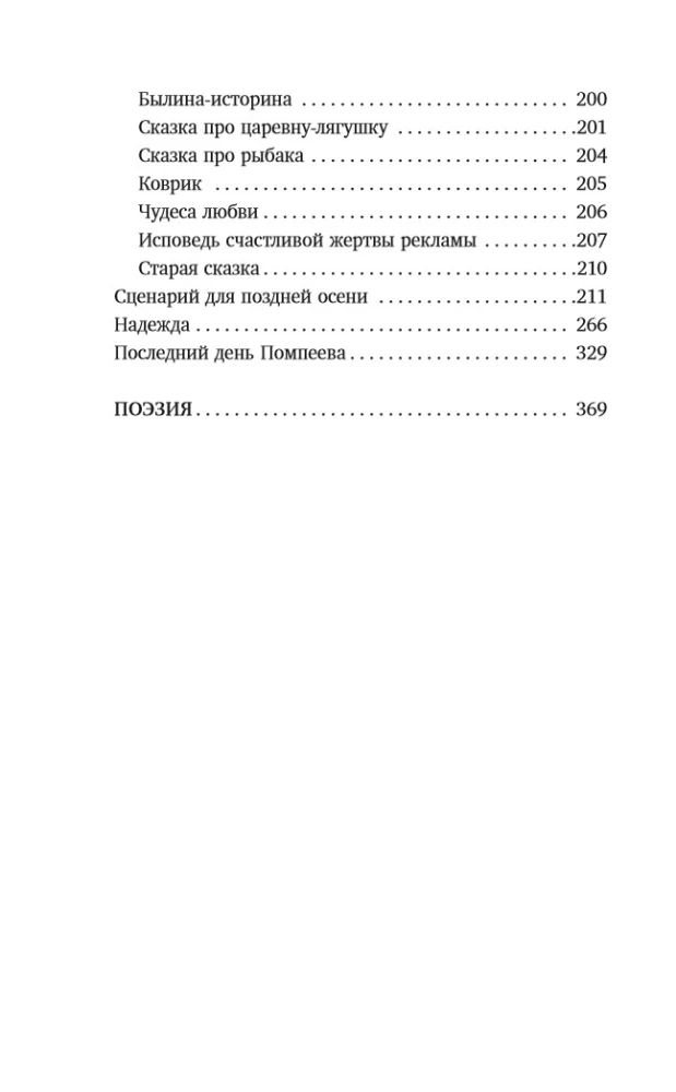 Жажда жизни бесконечной