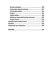 Жажда жизни бесконечной