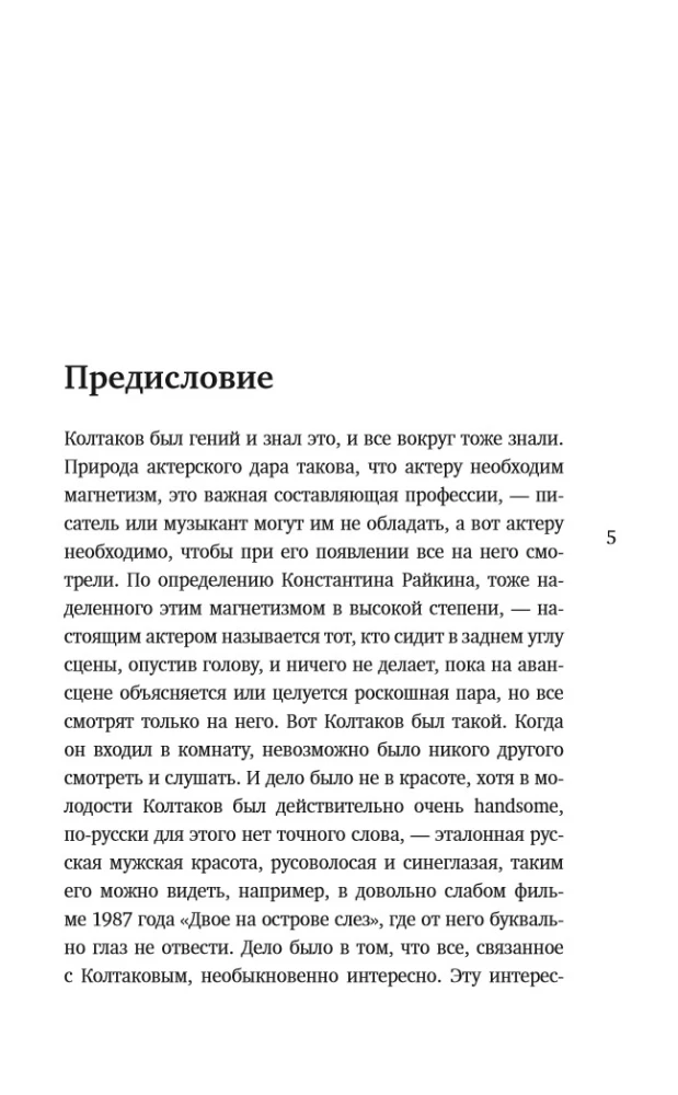 Жажда жизни бесконечной