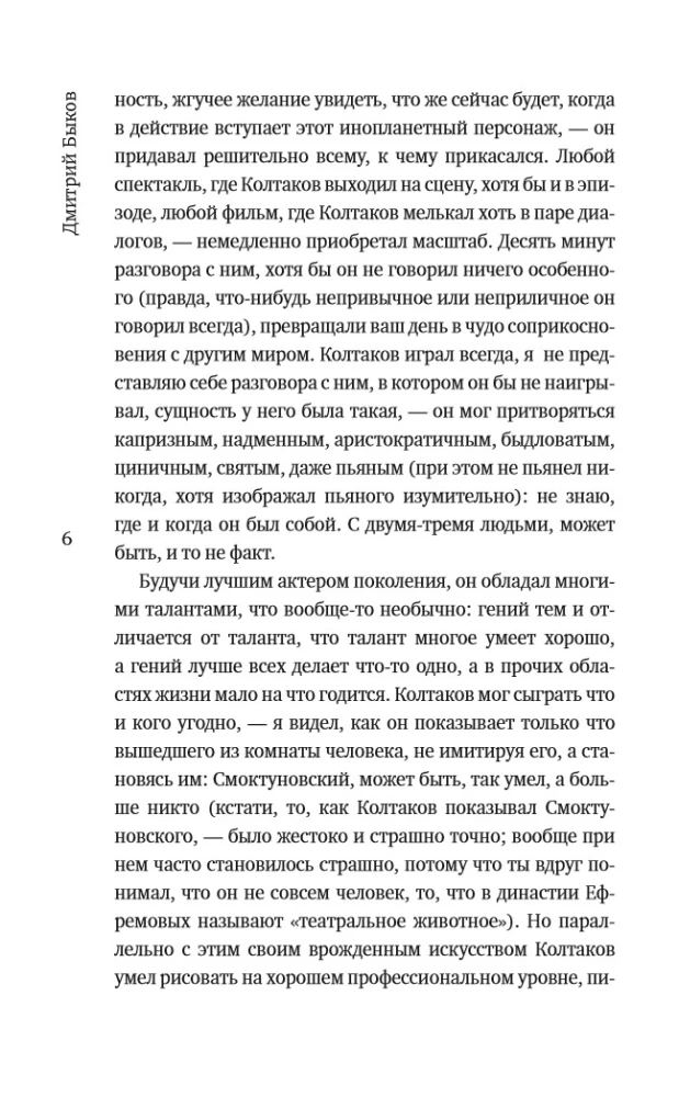 Жажда жизни бесконечной