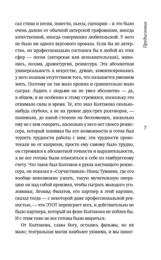 Жажда жизни бесконечной