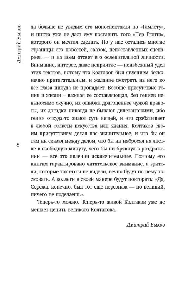 Жажда жизни бесконечной